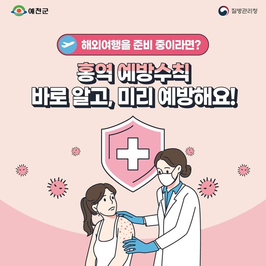 1.홍역 예방수칙 바로 알고, 미리 예방하세요~~~